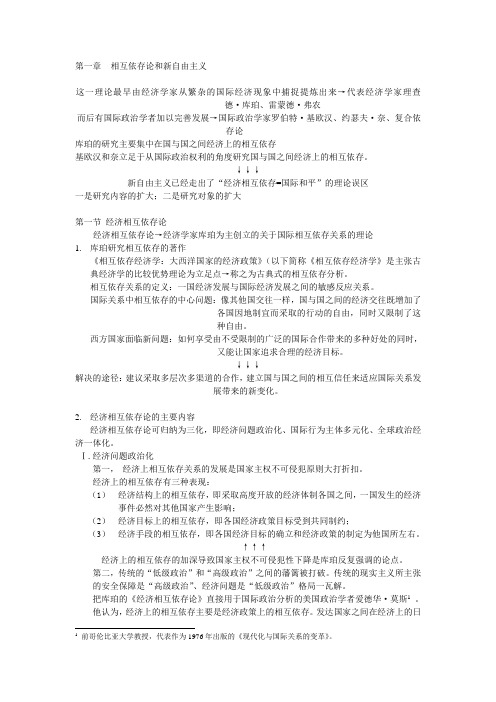 第一章相互依存论和新自由主义