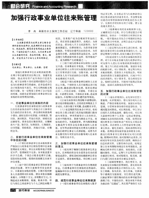 加强行政事业单位往来账管理
