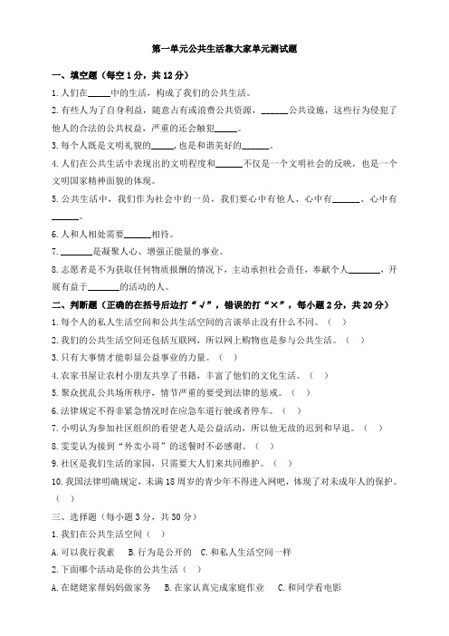 部编版小学道德与法治(五四学制)五年级下册单元过关试题及答案(全册)