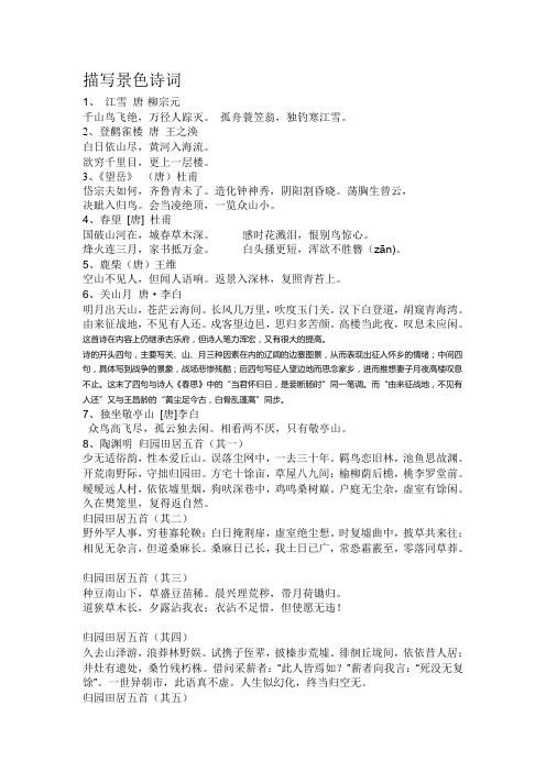 96首 描写自然风情的诗词