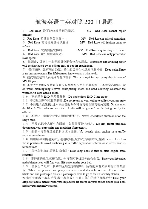 航海英语中英对照200口语题