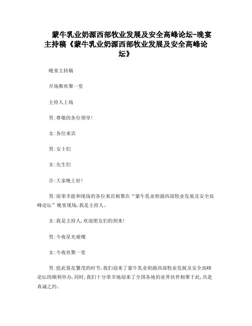 蒙牛奶源培训会主持词0628
