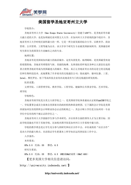 【美梦网】美国留学圣地亚哥州立大学