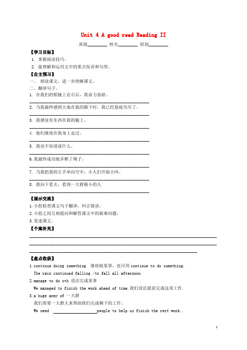 江苏省盐城市盐都县郭猛中学八年级英语下册《Unit 4 A
