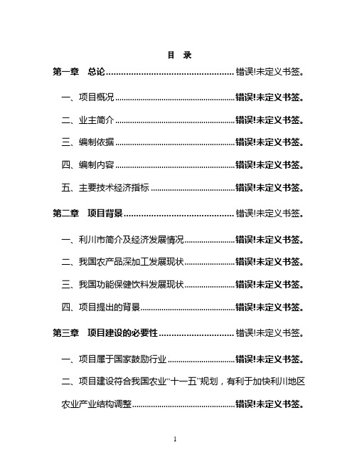 年产40万立方米加气混凝土砌块生产线建设项目可行性研究报告