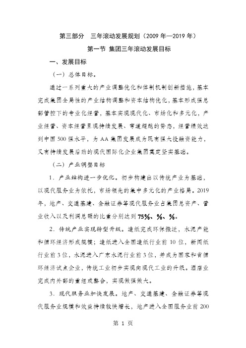 某集团2019年到2019年3年发展规划63页word