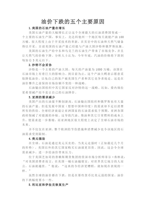 油价下跌的五个主要原因