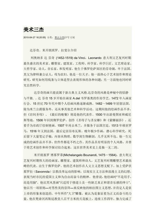 美术三杰