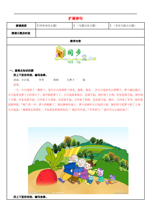 高三语文教师辅导讲义 扩展语句
