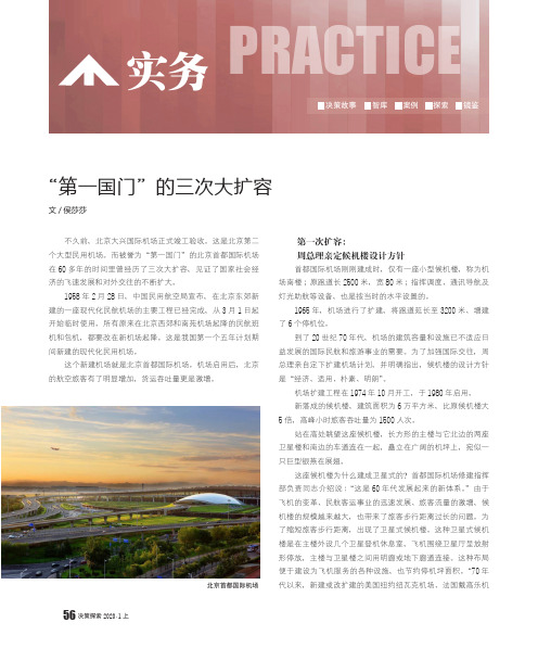 “第一国门”的三次大扩容
