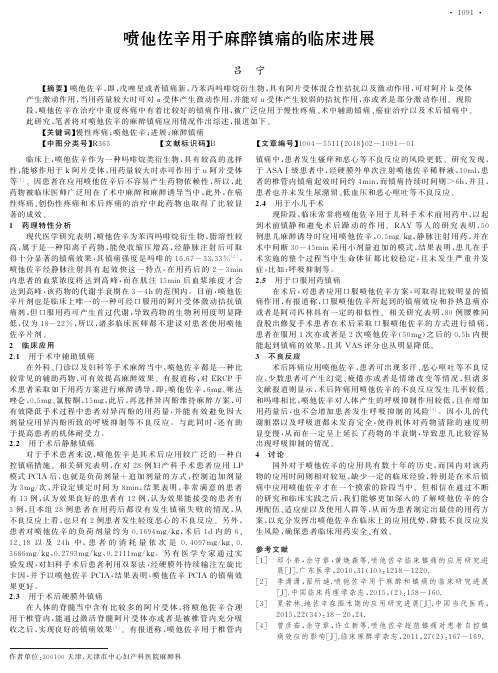 喷他佐辛用于麻醉镇痛的临床进展