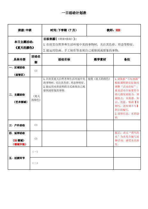 中班：夏天的颜色