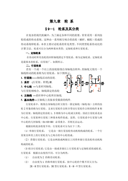 轮系及其分类汇总