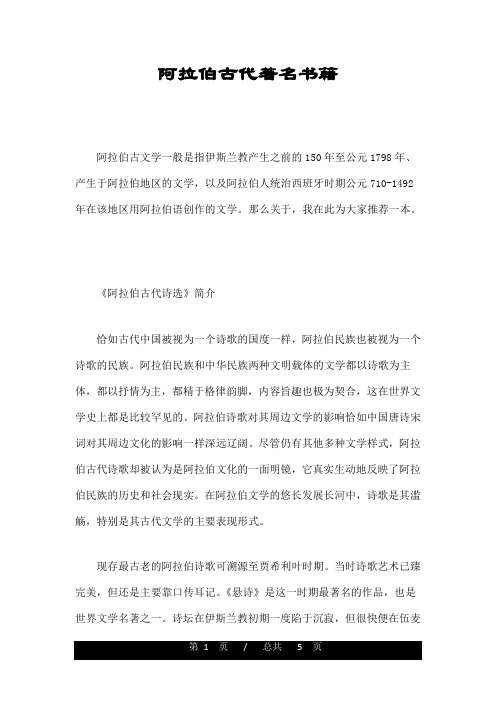 阿拉伯古代著名书籍