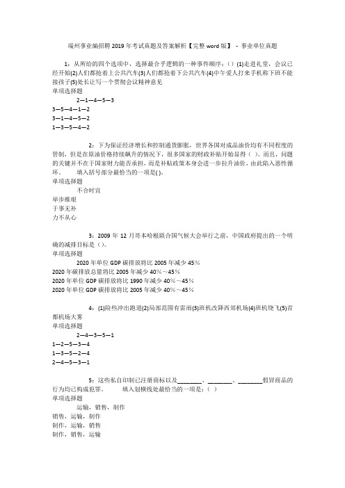 端州事业编招聘2019年考试真题及答案解析【完整word版】 - 事业单位真题