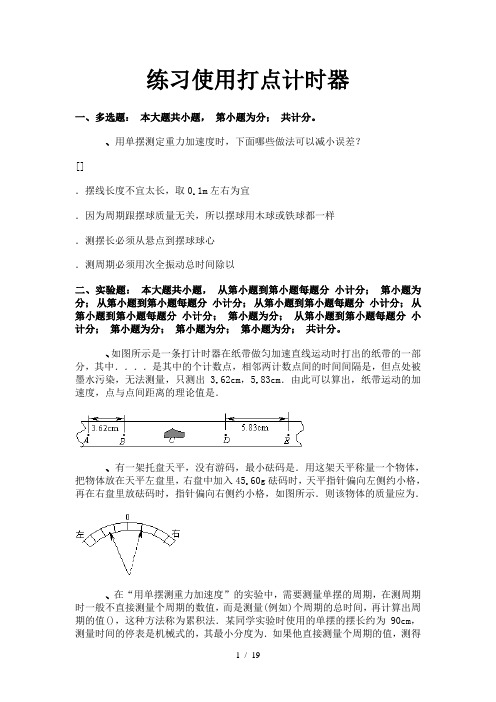 练习使用打点计时器