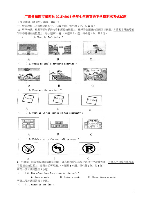 广东省揭阳市揭西县七年级英语下学期期末考试试题(含听力)