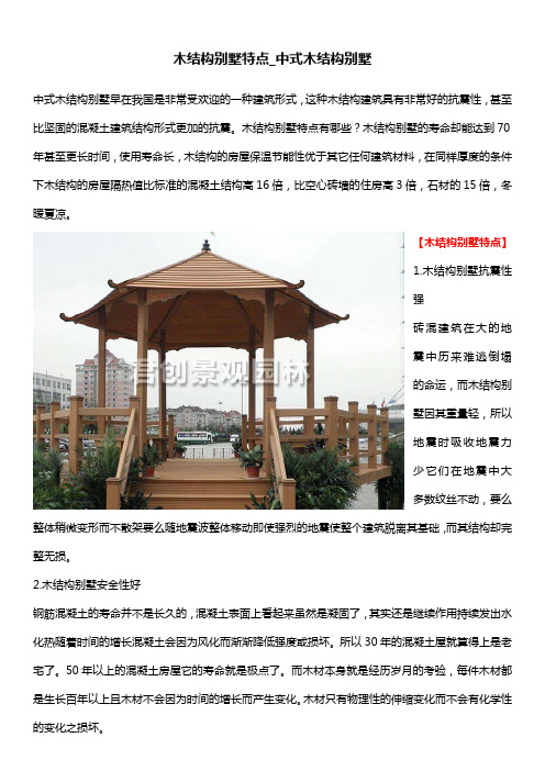 木结构别墅特点_中式木结构别墅