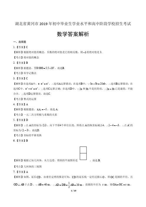 2019年湖北省黄冈中考数学试卷-答案