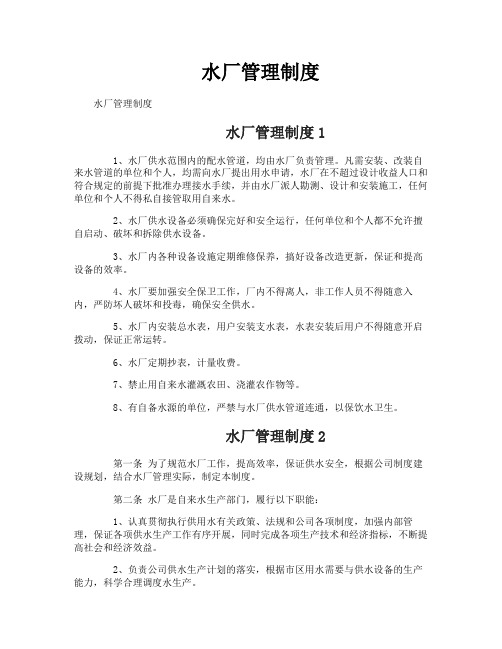 水厂管理制度