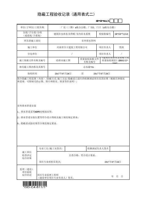 建筑工程-室外排水管网隐蔽记录-填写范例