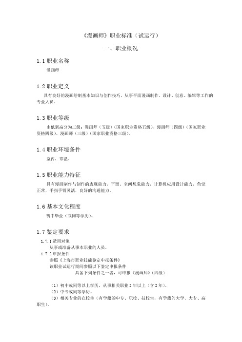 漫画师职业标准