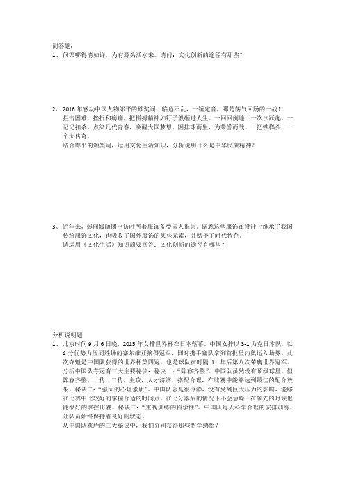 高二学考文化、哲学主观题