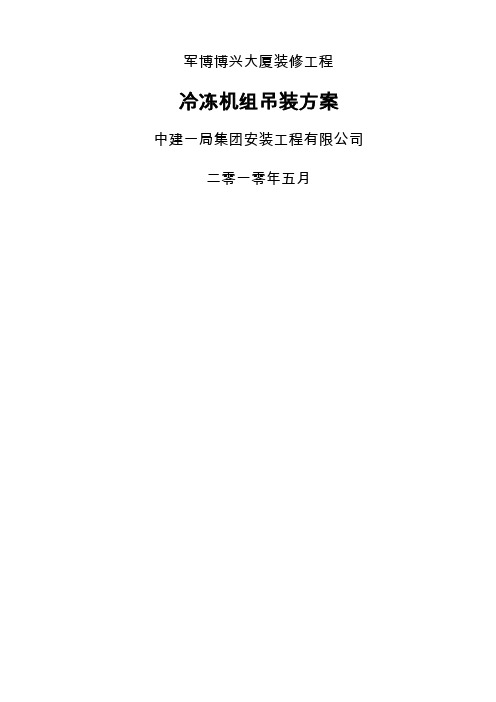 68320_气化炉吊装方案