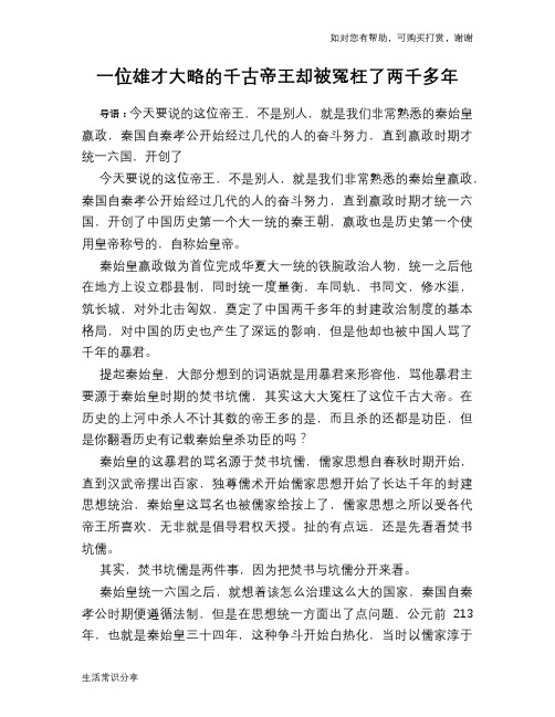 历史趣谈：一位雄才大略的千古帝王却被冤枉了两千多年