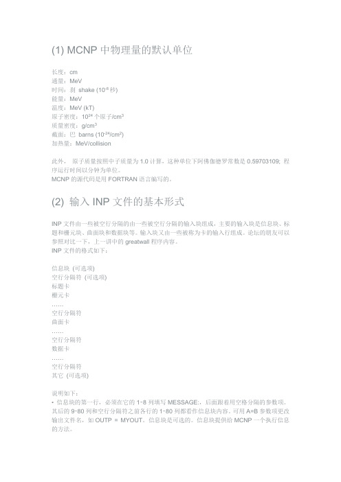 MCNP说明书
