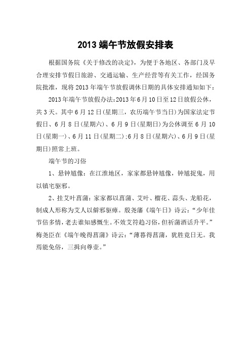 2013端午节放假安排表