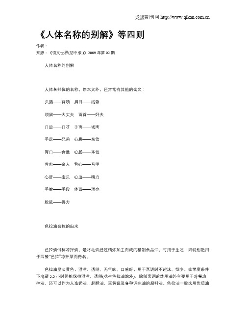 《人体名称的别解》等四则