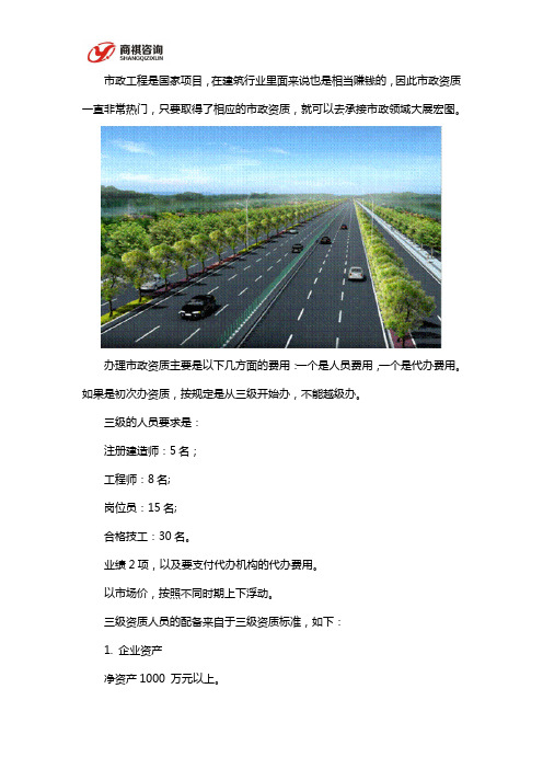 在河南办一个市政三资质需要多少钱