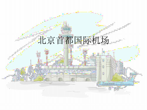 国际机场登机流程课件(PPT 43张)