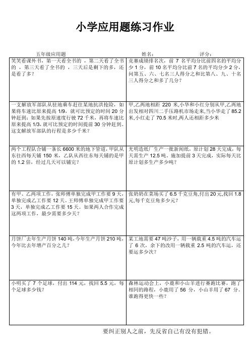 小学五年级数学提优训练I (50)