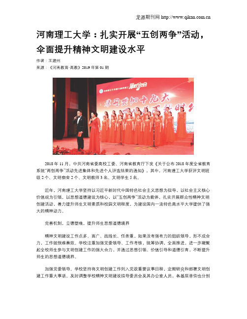 河南理工大学：扎实开展“五创两争”活动,伞面提升精神文明建设水平