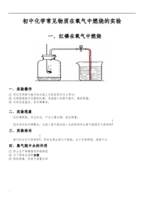炭,铁,磷,硫在氧气中燃烧的实验与现象