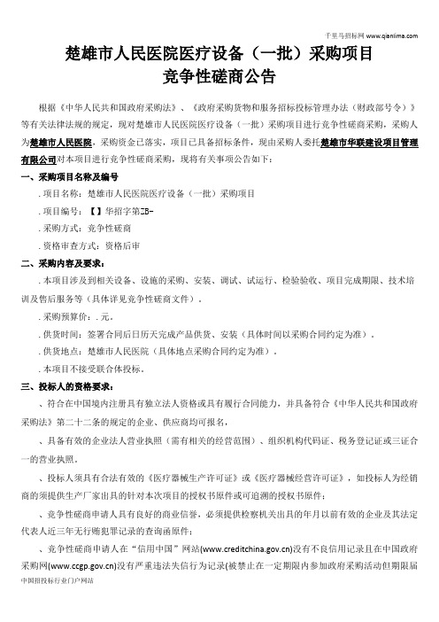 人民医院医疗设备采购项目招投标书范本