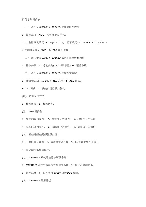 西门子数控培训
