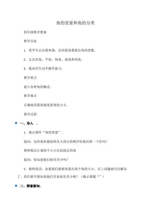 小学四年级数学：角的度量和角的分类