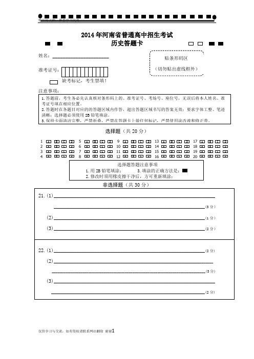 最新历史答题卡模板