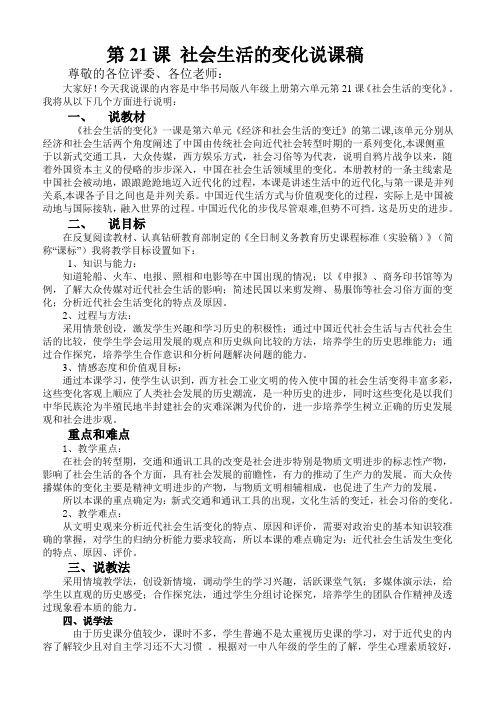 社会生活的变化说课稿