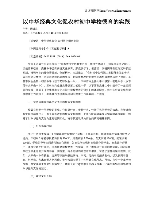 以中华经典文化促农村初中学校德育的实践