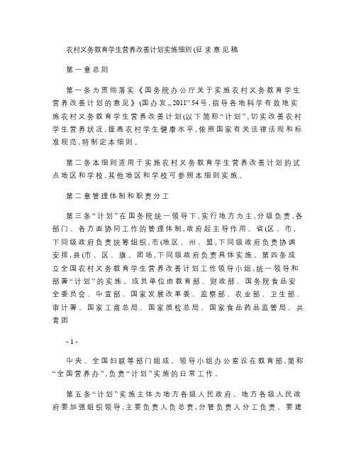 国务院农村义务教育学生营养改善计划实施细则(精)