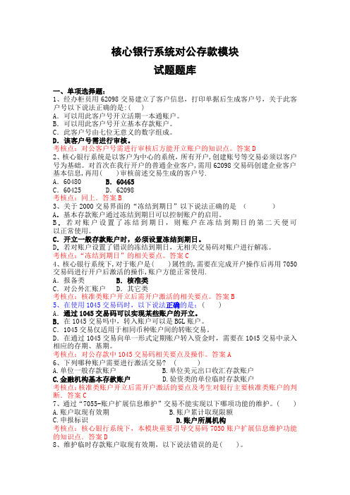对公存款题库