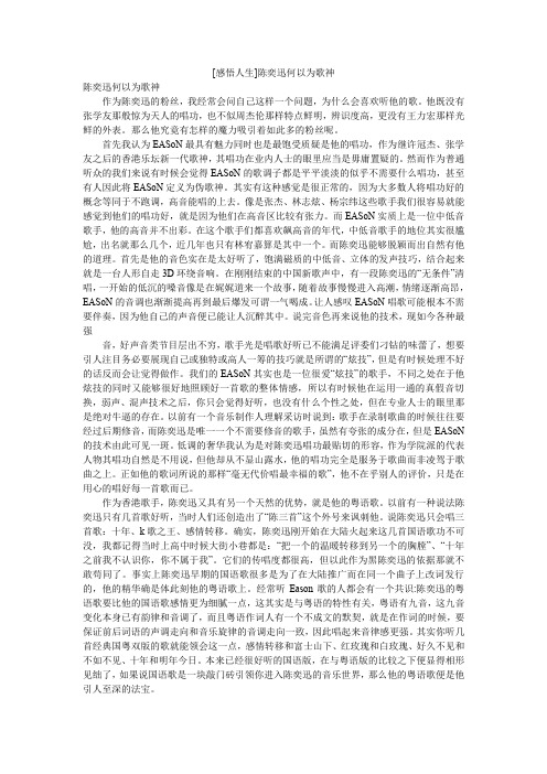[感悟人生]陈奕迅何以为歌神