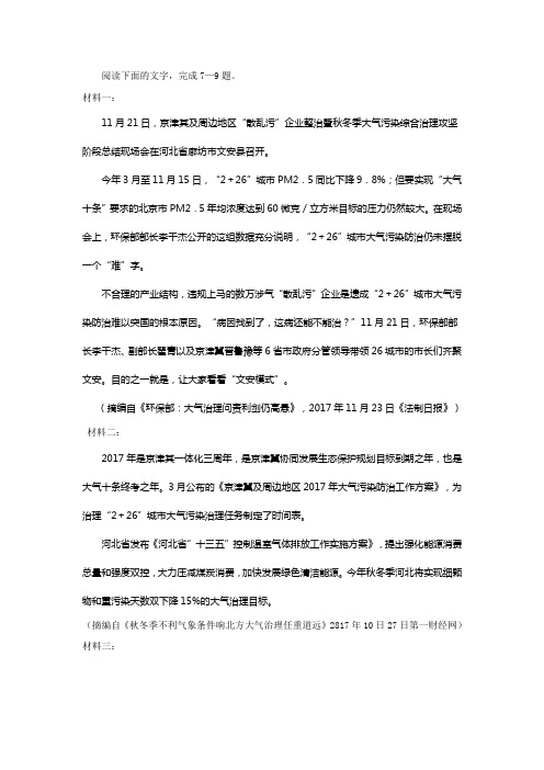 《关于大气污染》非连续文本阅读练习及答案