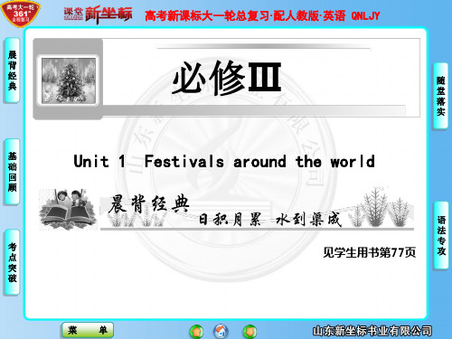 必修3 Unit 1