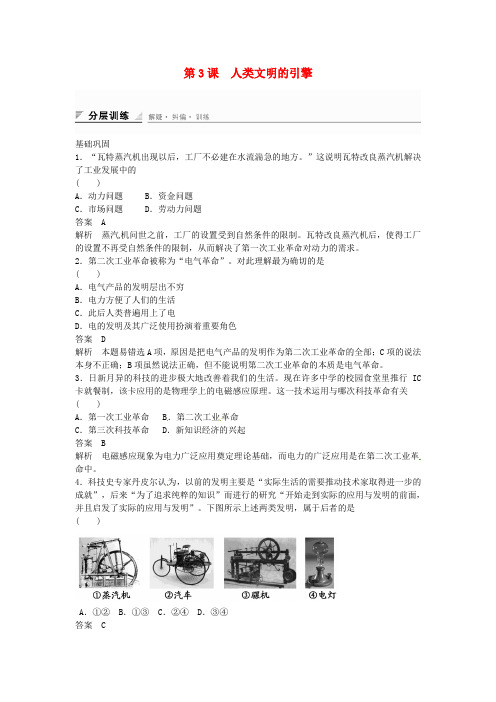 高中历史 专题检测七 第3课 人类文明的引擎(含解析)人民版必修3