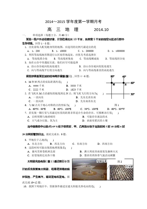 北京市重点中学2015届高三上学期第一次月考地理试卷 Word版含答案